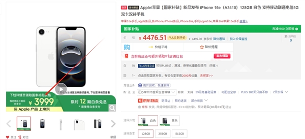 国补后3999元！苹果最便宜手机iPhone 16e今天首发