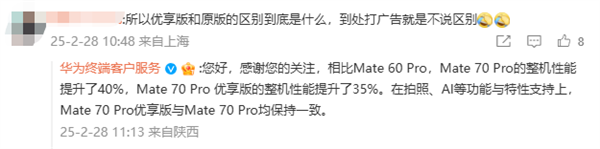 华为Mate 70 Pro优享版与原版有啥区别：性能小降 拍照、AI等一致