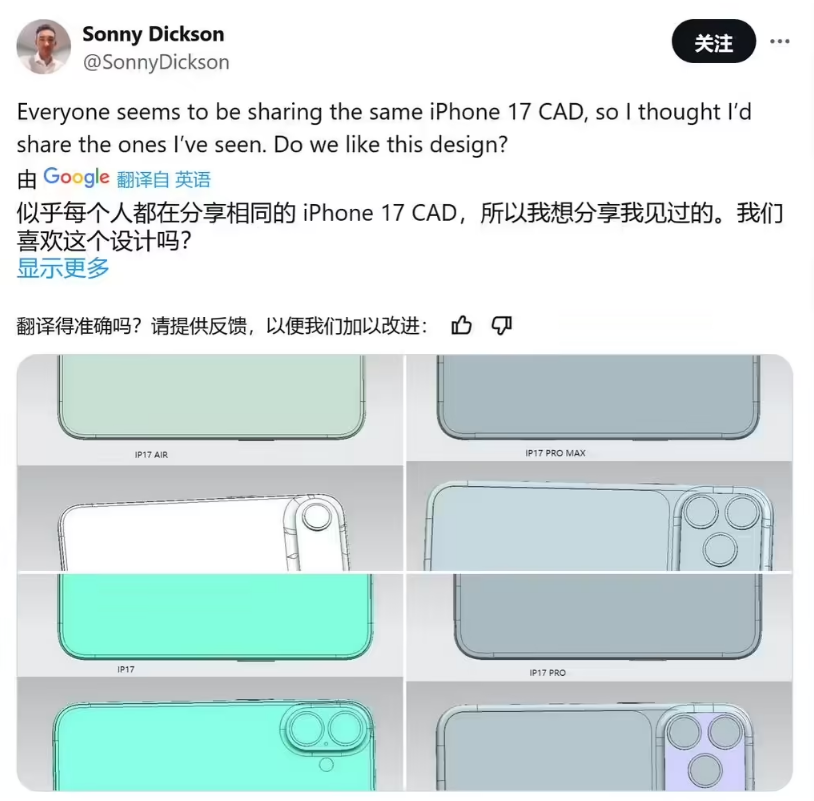 苹果 iPhone 17 系列全家福CAD 渲染图上线