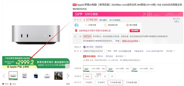 性价比爆棚！苹果Mac mini M4国补可叠加教育优惠：仅2999元起