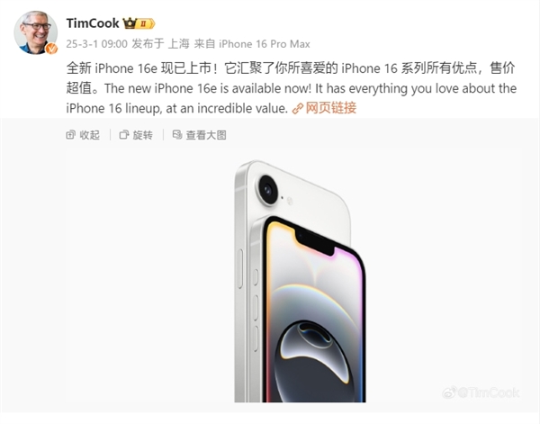 库克：iPhone 16e售价超值！汇聚了iPhone 16系列所有优点