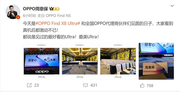 经销商看到OPPO Find X8 Ultra真机后激动不已：直呼最美Ultra