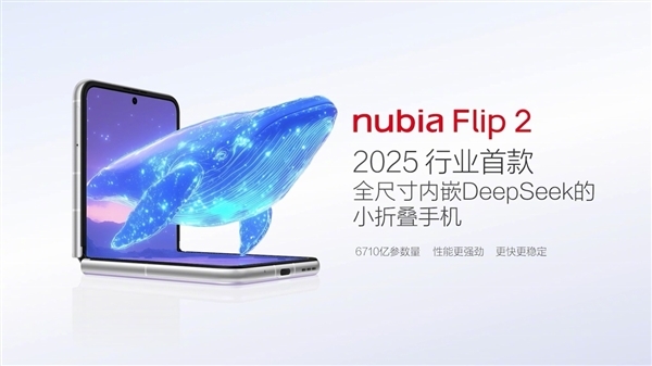 2025年首款国民小折叠 努比亚Flip 2正式发布：2899元起