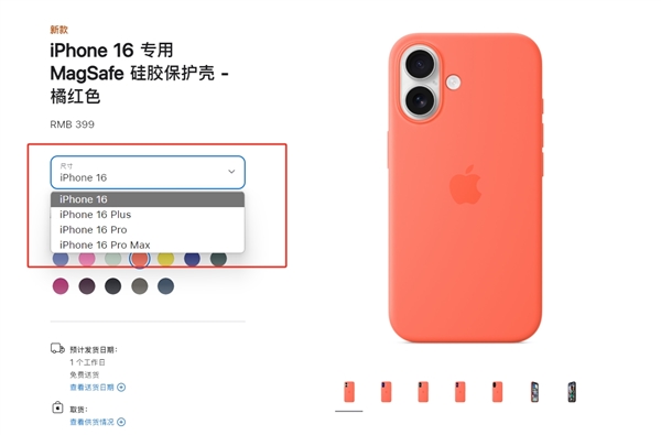 399元！苹果官网上架iPhone 16硅胶保护壳新配色