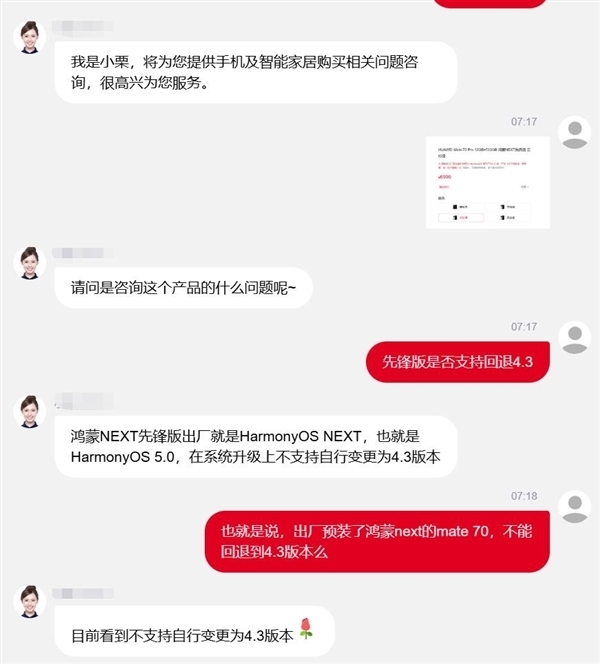 华为Mate 70 Pro优享版支持双系统：可选先锋版 出厂自带鸿蒙NEXT