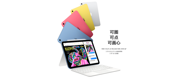 2999元起 苹果iPad 11发布：A16芯片 无缘苹果AI