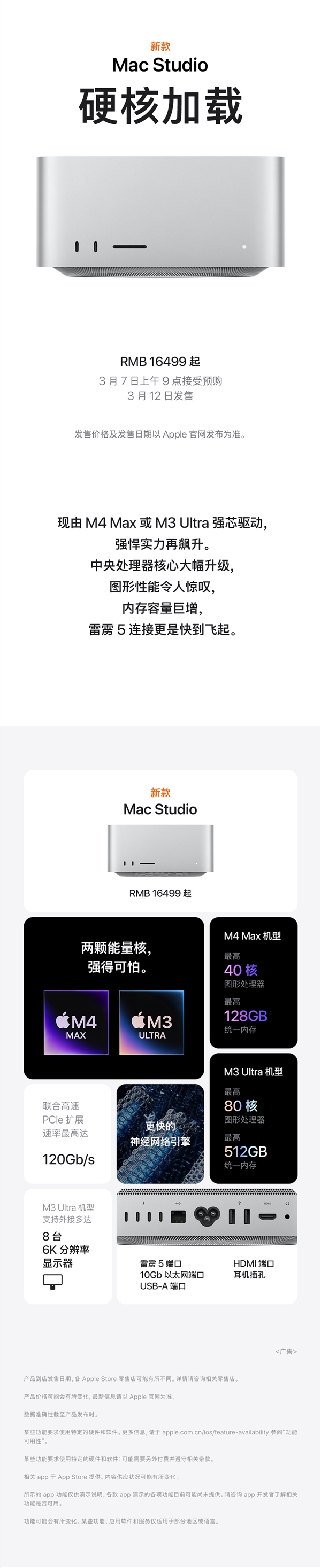 苹果Mac Studio发布：16499元起