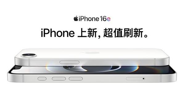 iPhone 16e到底适合哪些人买 哪些人要避坑：一文读懂