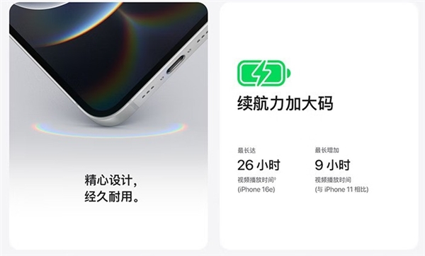 iPhone 16e到底适合哪些人买 哪些人要避坑：一文读懂